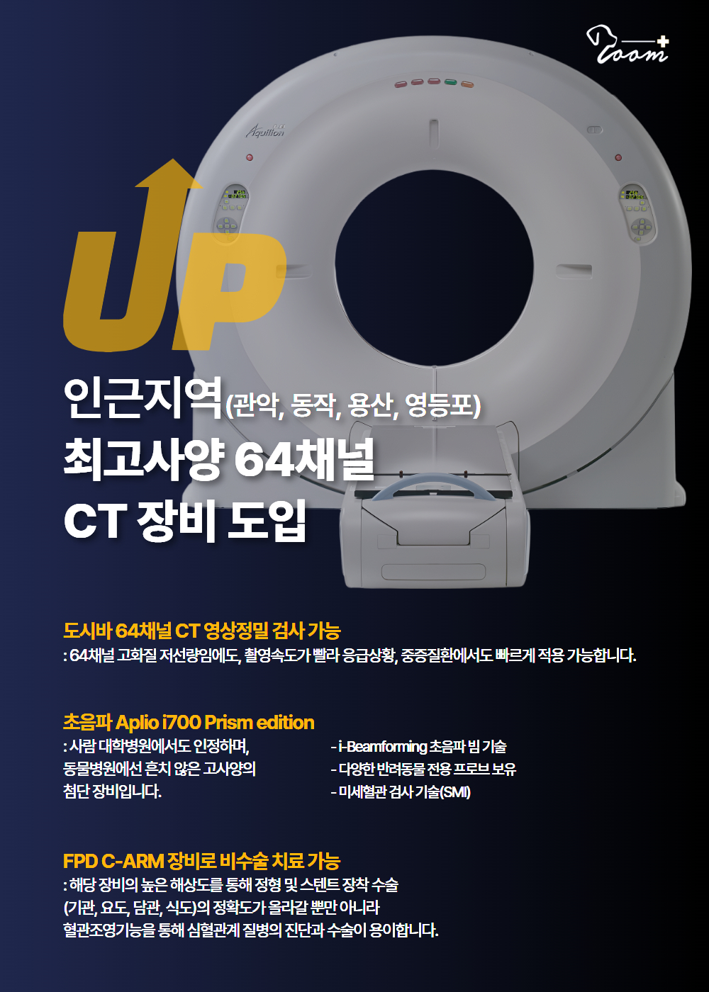 ct 장비